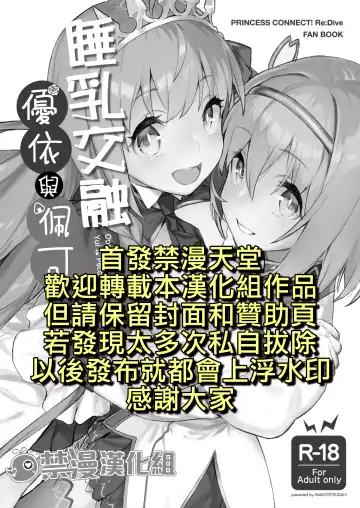 [92m] Musunde Hiraite Yui to Peko | 睡乳交融優衣與佩可 Fhentai - Page 2