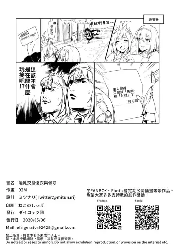 [92m] Musunde Hiraite Yui to Peko | 睡乳交融優衣與佩可 Fhentai - Page 22