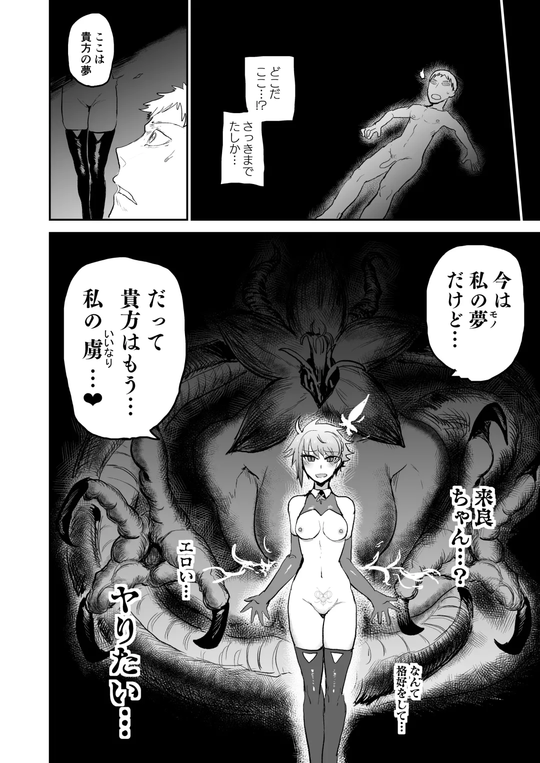 [Ichigain] Succubus ni Subete o. Fhentai - Page 19
