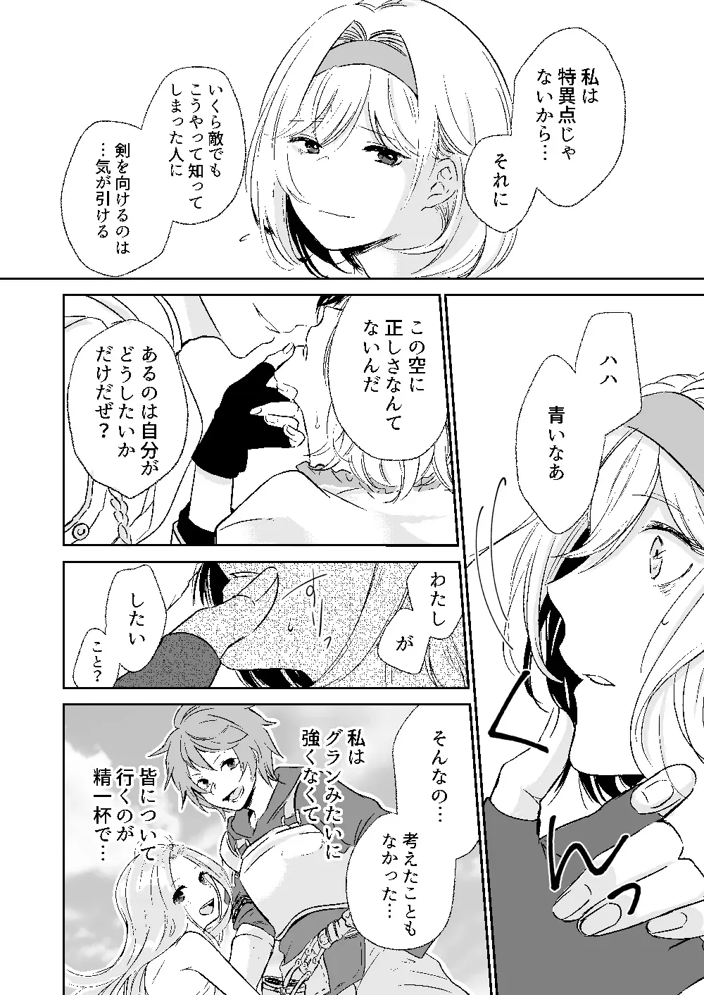 [Sagami] my dear Singularity Fhentai - Page 11