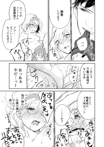 [Sagami] my dear Singularity Fhentai - Page 16