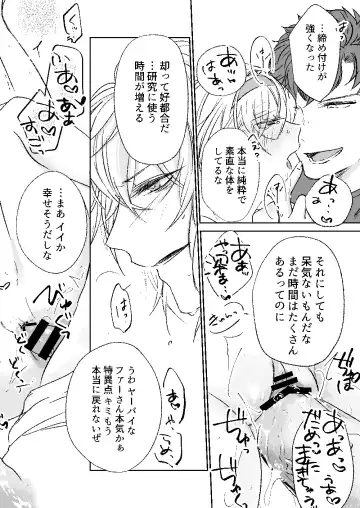 [Sagami] my dear Singularity Fhentai - Page 25