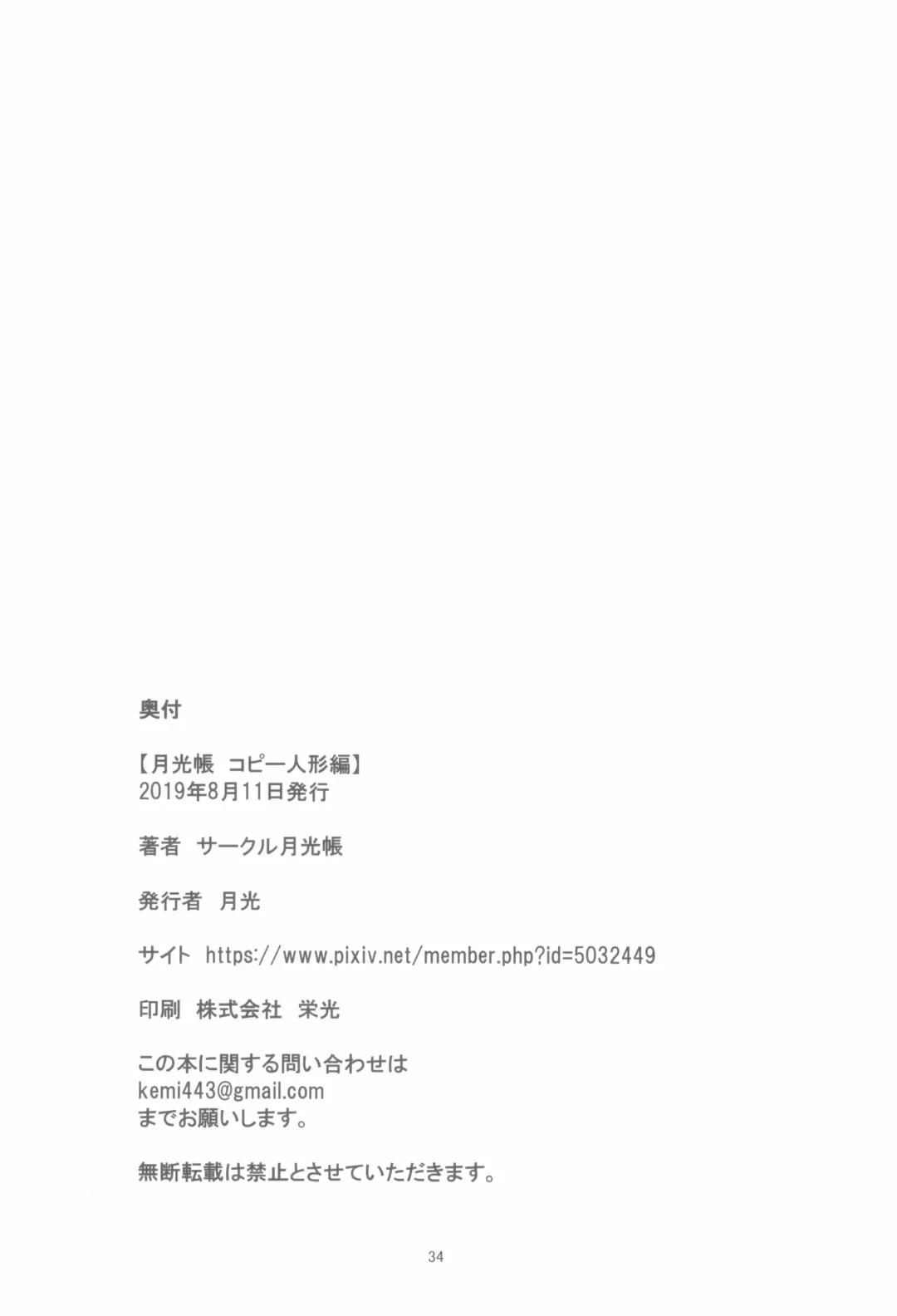 [Gekkou] Gekkouchou Copy Ningyou Hen Fhentai - Page 34