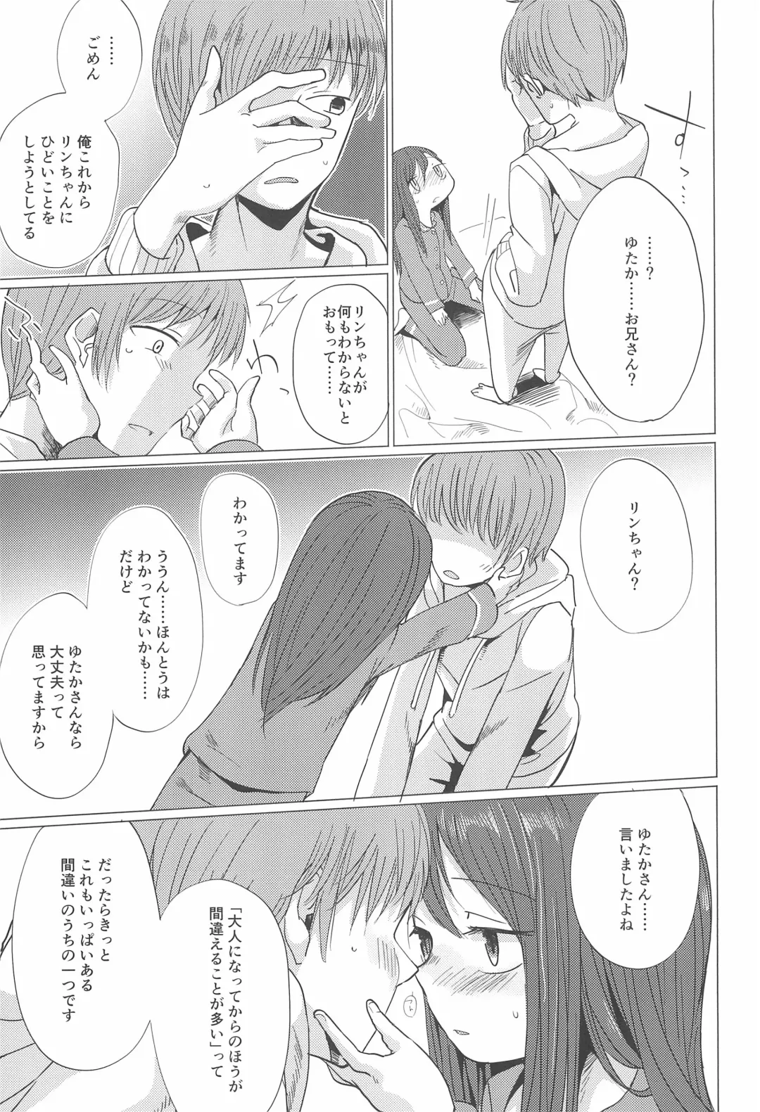 [Koharuko] Fuyu wa Inaka ni Kaerou. Fhentai - Page 19