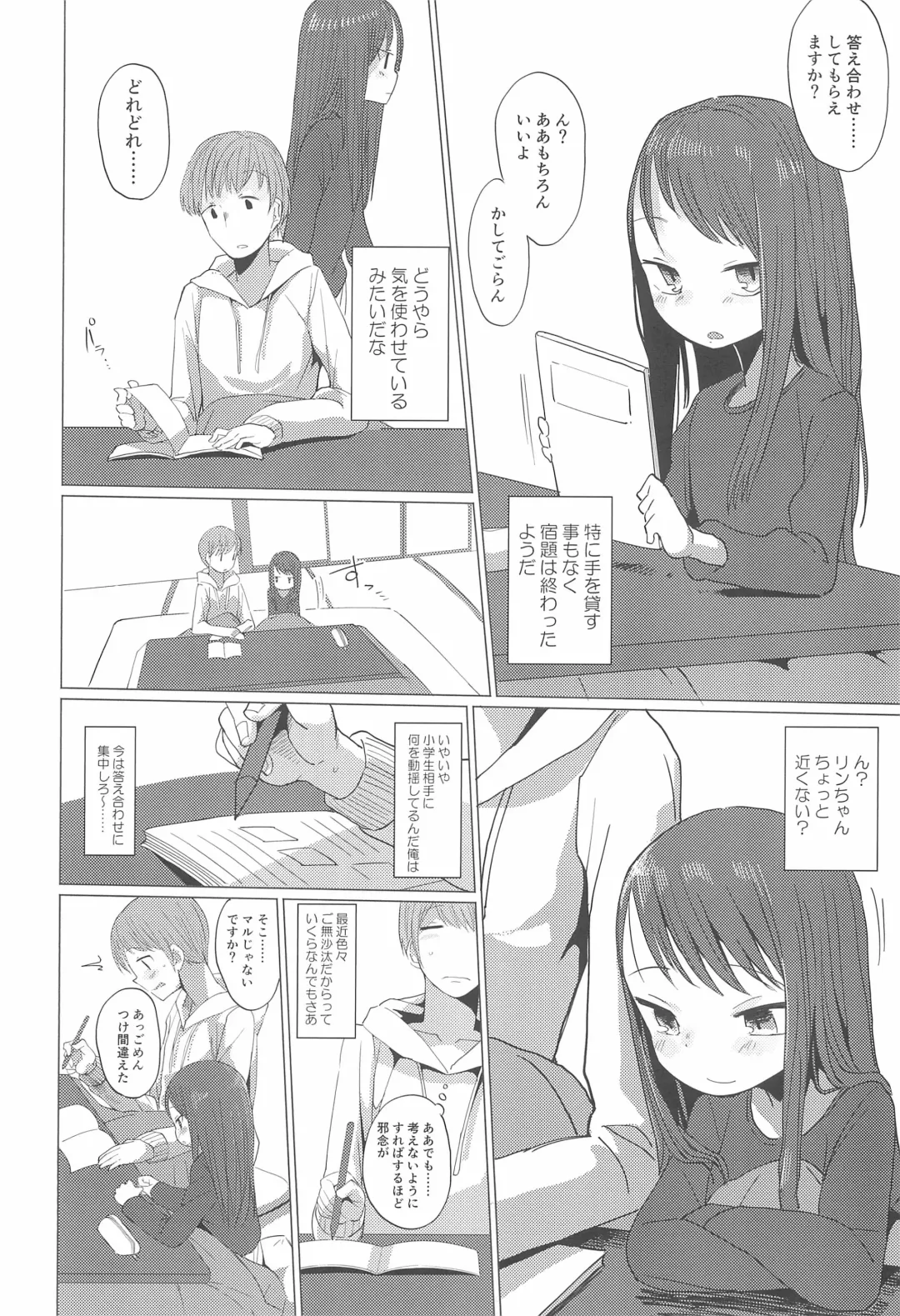 [Koharuko] Fuyu wa Inaka ni Kaerou. Fhentai - Page 4