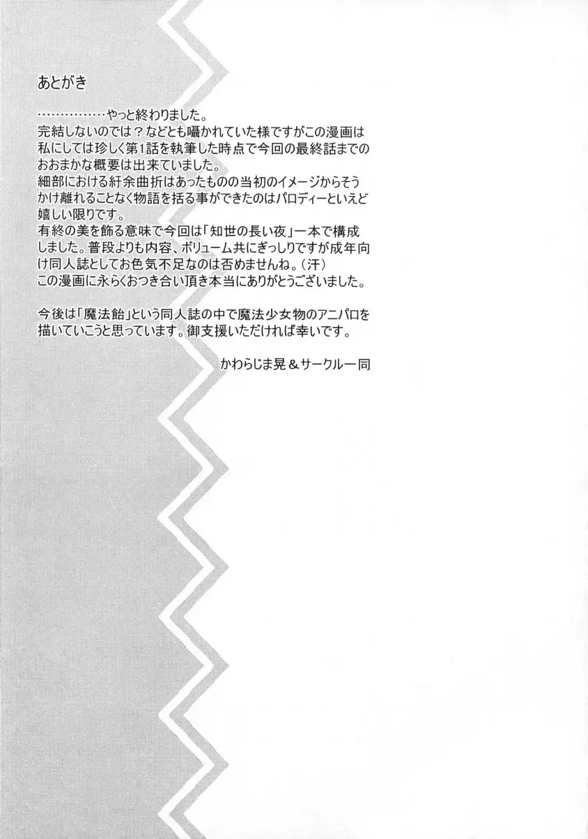 [Kawarajima Koh] Sakura Ame Final Fhentai - Page 76