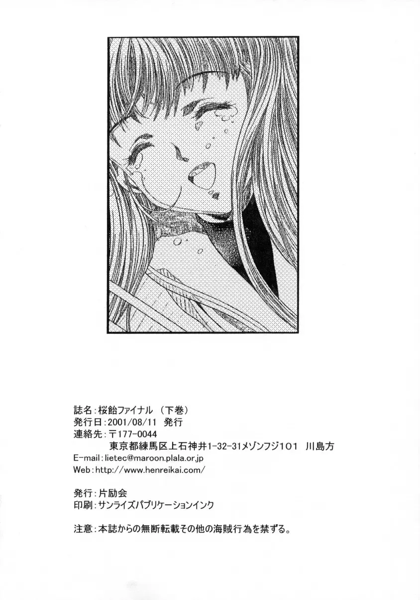 [Kawarajima Koh] Sakura Ame Final Fhentai - Page 77