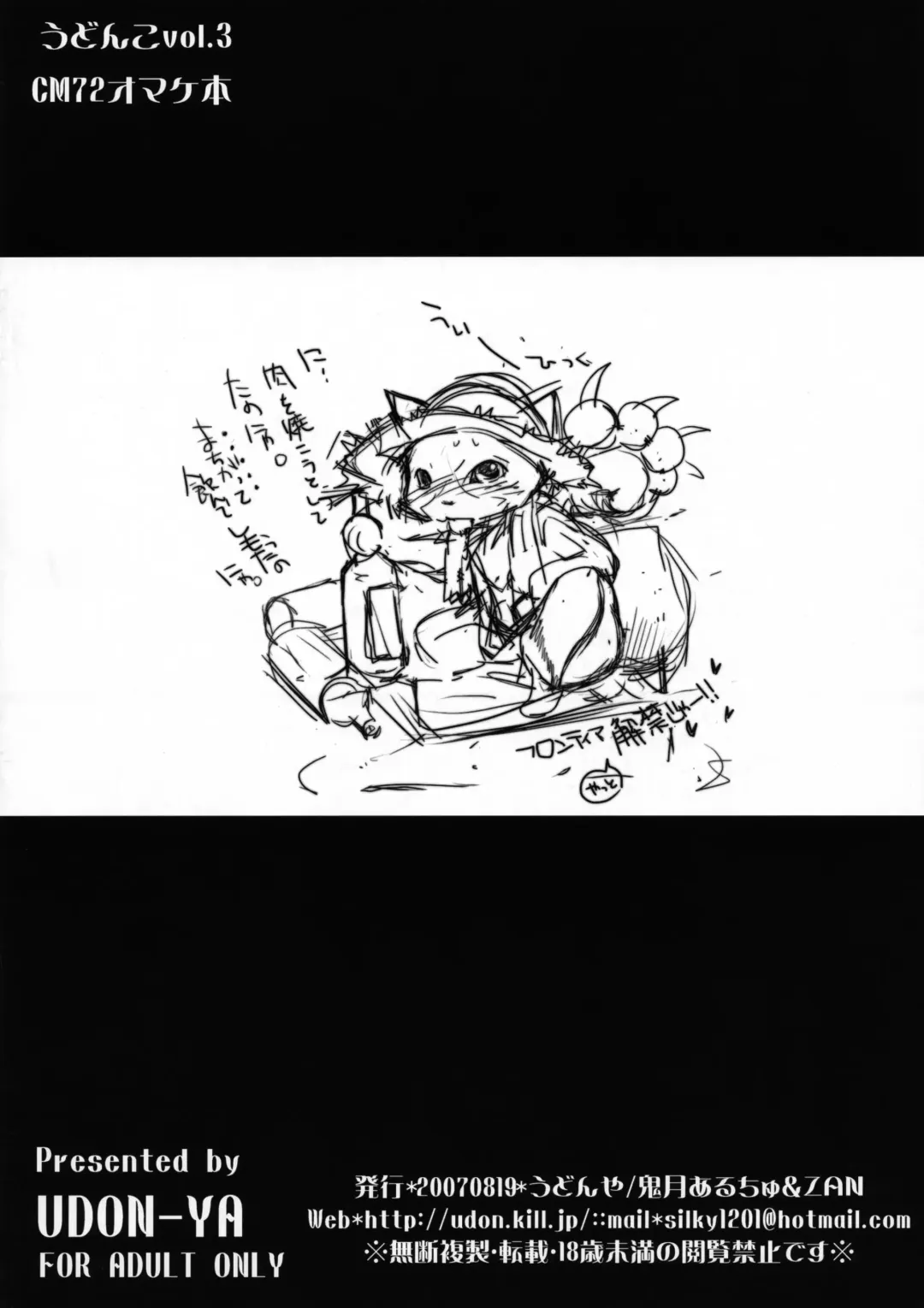 [Kizuki Aruchu] Udonko Vol.3 CM72 Omakebon Fhentai - Page 12