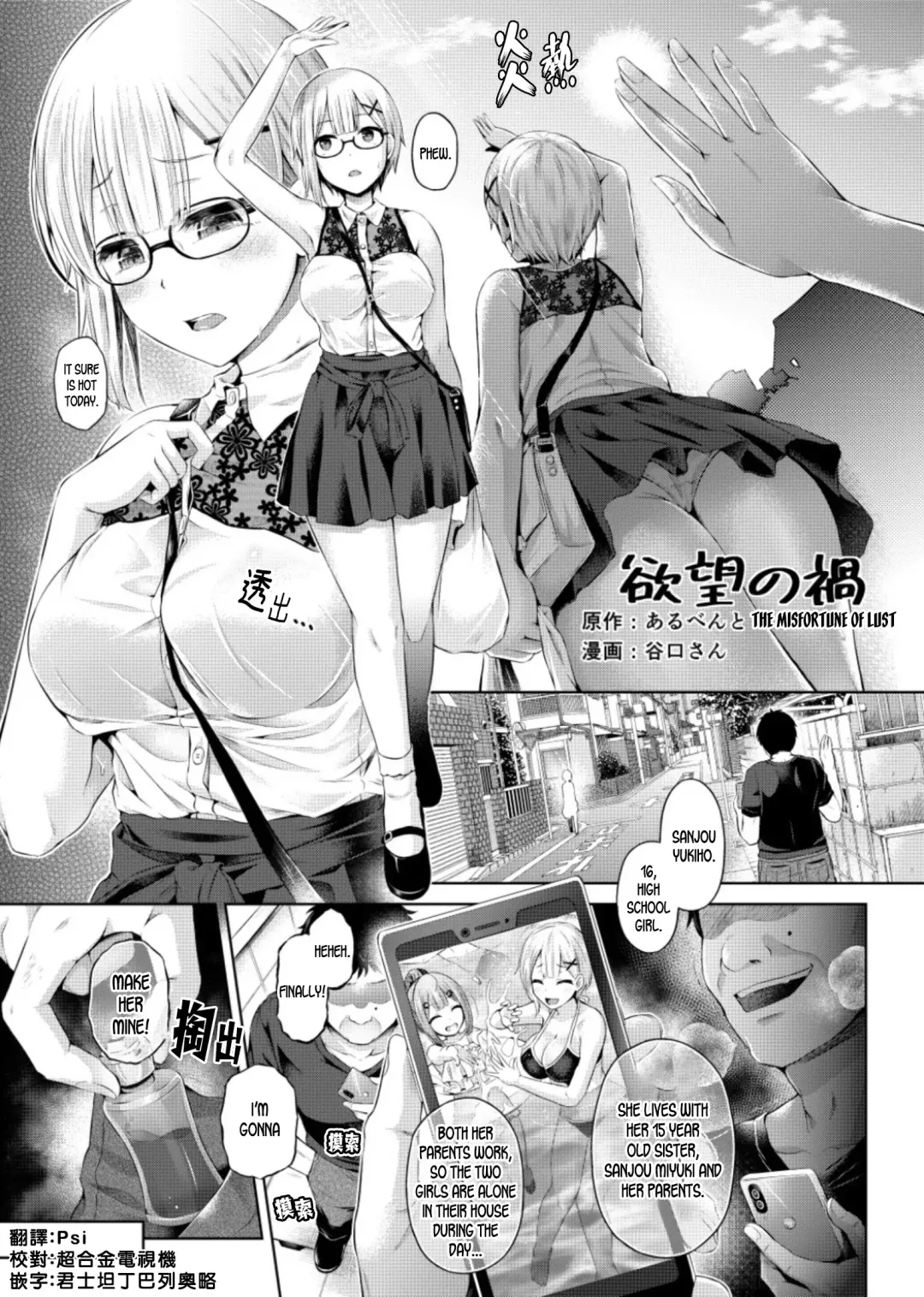 [Taniguchi-san] Yokubou no Wazawai Fhentai - Page 1