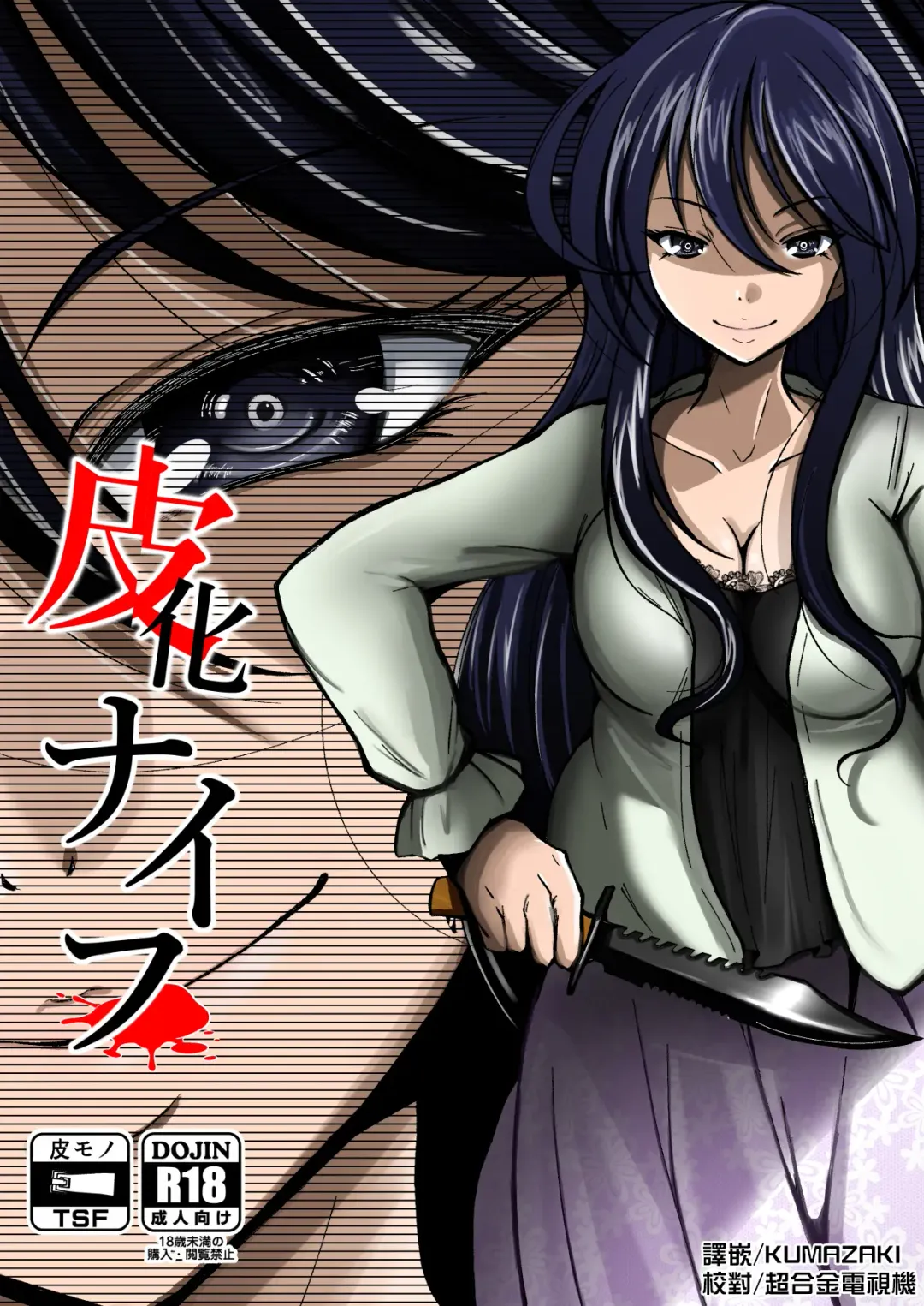 [Iwashita] Kawaka Knife Fhentai - Page 1