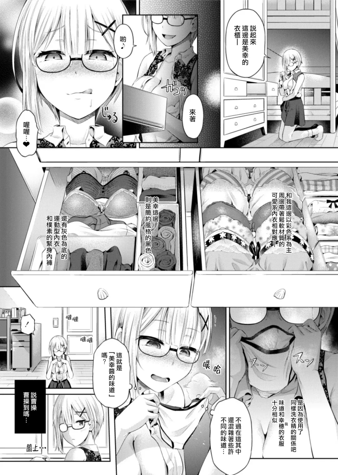Nottori! ~Onnanoko no Karada o Nottoru Comic Anthology~ Ni Fhentai - Page 10