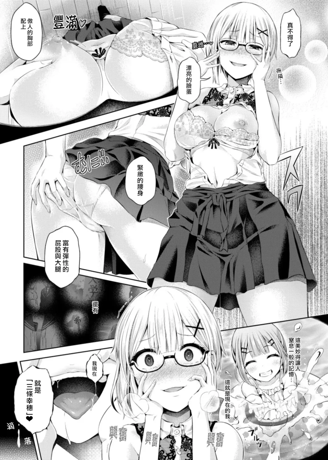 Nottori! ~Onnanoko no Karada o Nottoru Comic Anthology~ Ni Fhentai - Page 8
