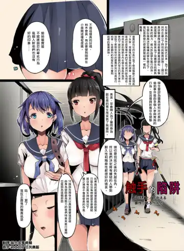 Nottori! ~Onnanoko no Karada o Nottoru Comic Anthology~ Ni Fhentai - Page 20