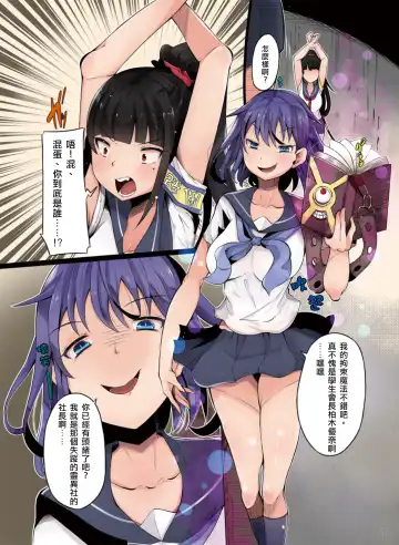 Nottori! ~Onnanoko no Karada o Nottoru Comic Anthology~ Ni Fhentai - Page 23