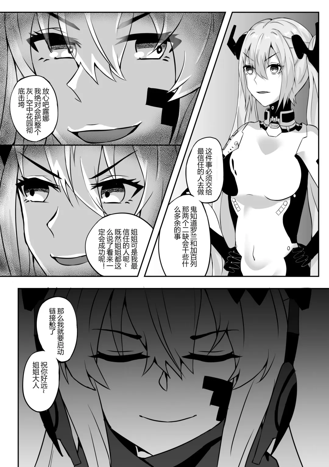 [Trnr] Alpha mo Shikikan to no Gokuhi Kunren ni Sanka Shimashita | α也参与到了与指挥官的绝密训练 Fhentai - Page 4