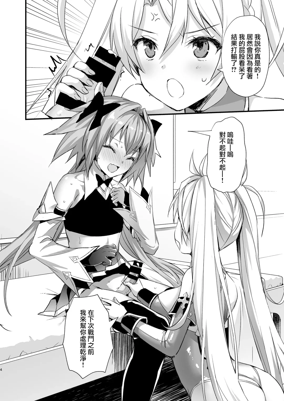 [Ayakawa Riku] Astolfo Shiboritori Fhentai - Page 4