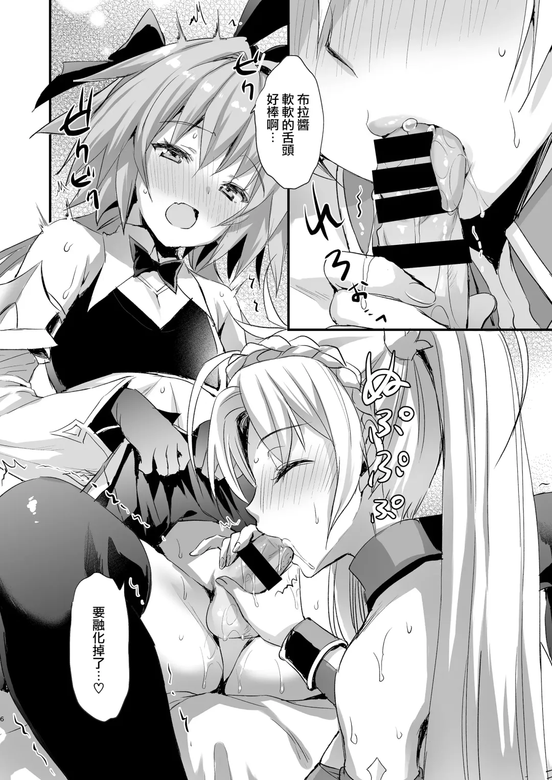 [Ayakawa Riku] Astolfo Shiboritori Fhentai - Page 6