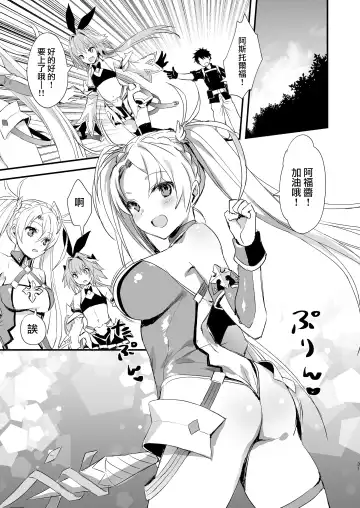 [Ayakawa Riku] Astolfo Shiboritori Fhentai - Page 31