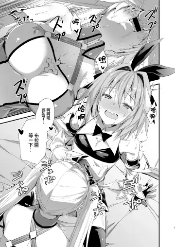 [Ayakawa Riku] Astolfo Shiboritori Fhentai - Page 7