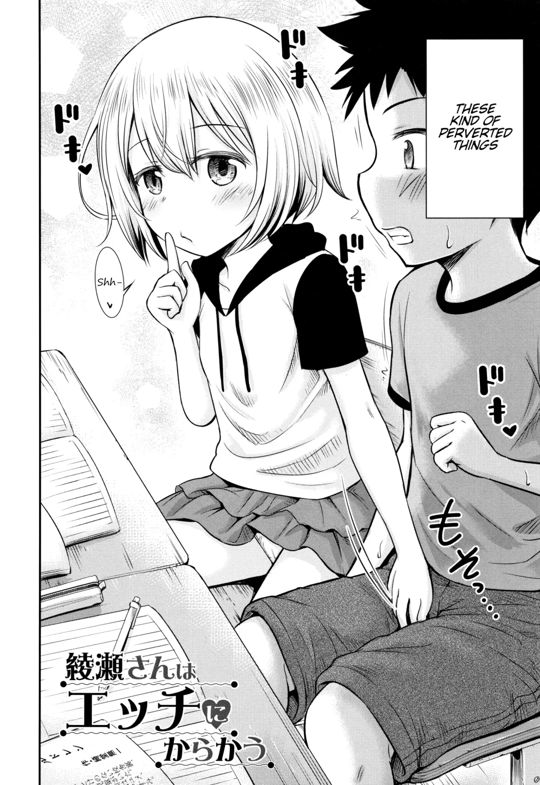 [Kidou Muichi] Ayase-san wa Ecchi ni Karakau Fhentai - Page 2