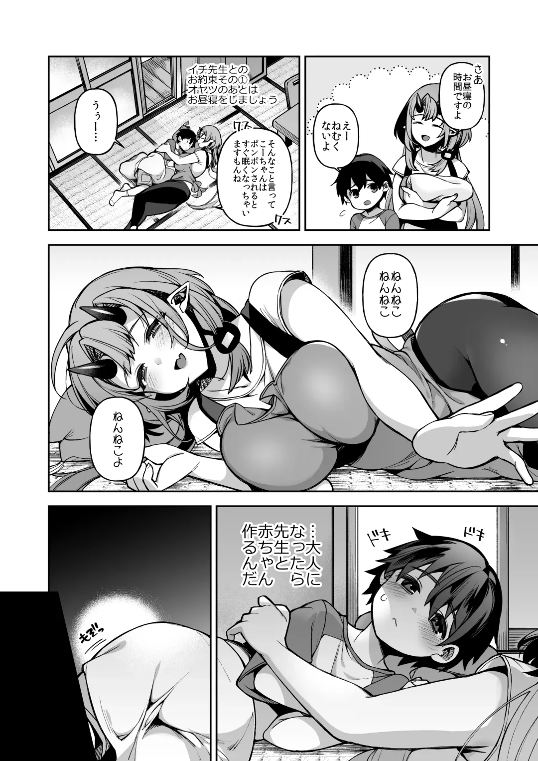 [Shindou] Boku dake no Oni Yome ~ Ichi Sensei to Issho ~ Fhentai - Page 12