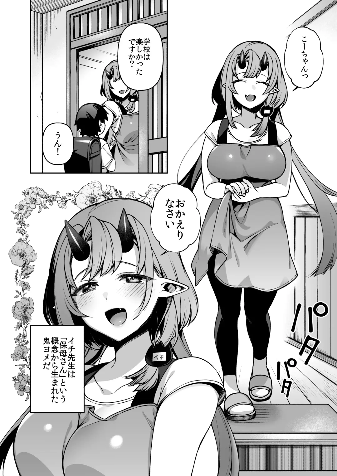 [Shindou] Boku dake no Oni Yome ~ Ichi Sensei to Issho ~ Fhentai - Page 43