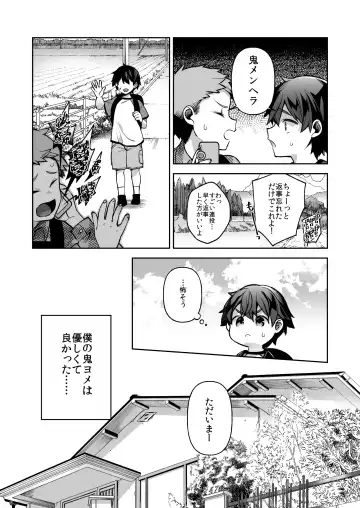 [Shindou] Boku dake no Oni Yome ~ Ichi Sensei to Issho ~ Fhentai - Page 9