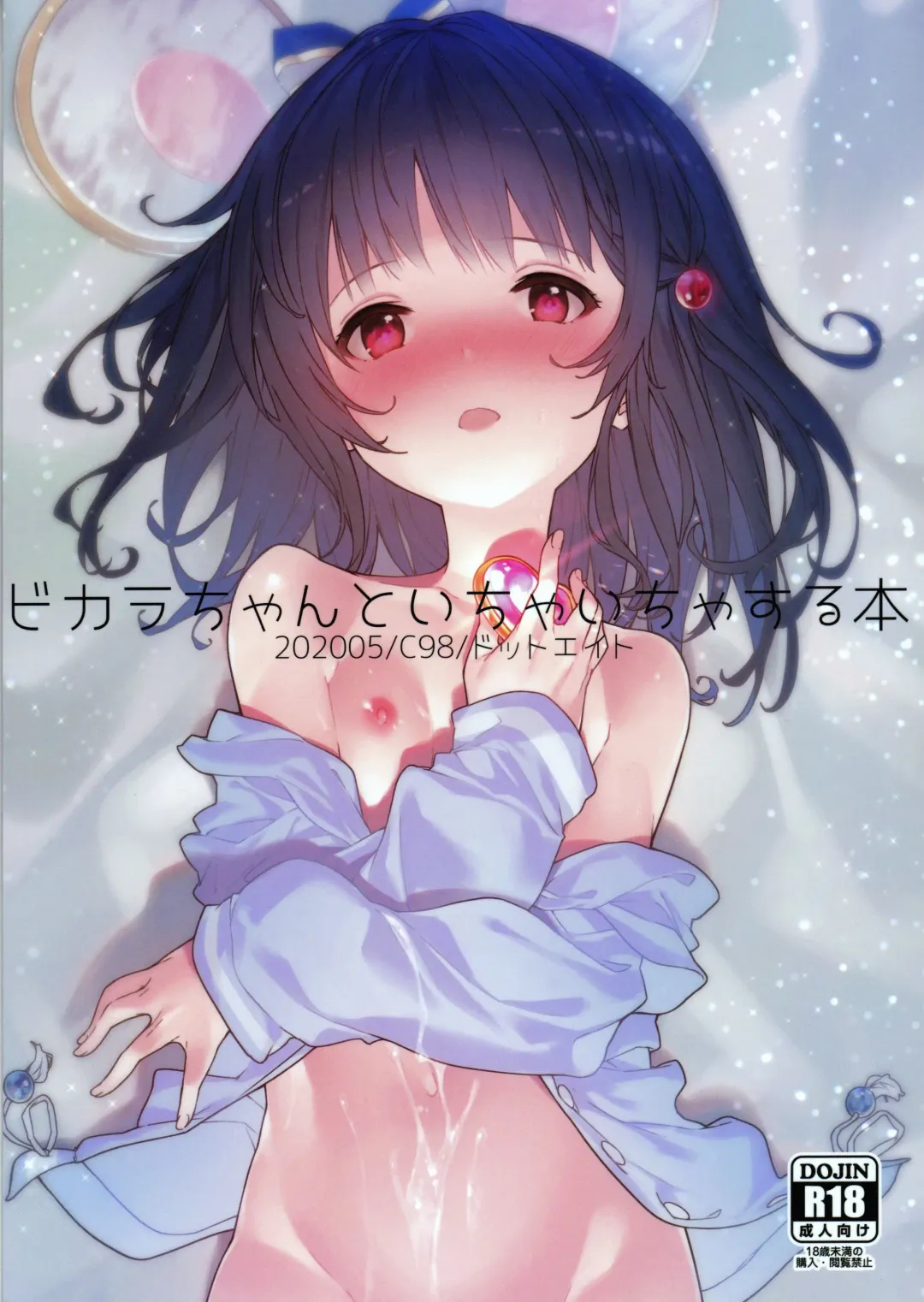 [Sawayaka Samehada] Vikala-chan to Ichaicha suru Hon Fhentai - Page 1