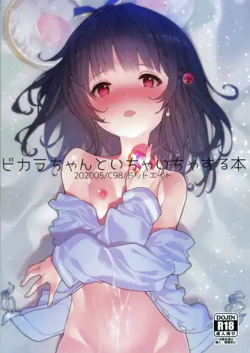 Read [Sawayaka Samehada] Vikala-chan to Ichaicha suru Hon - Fhentai