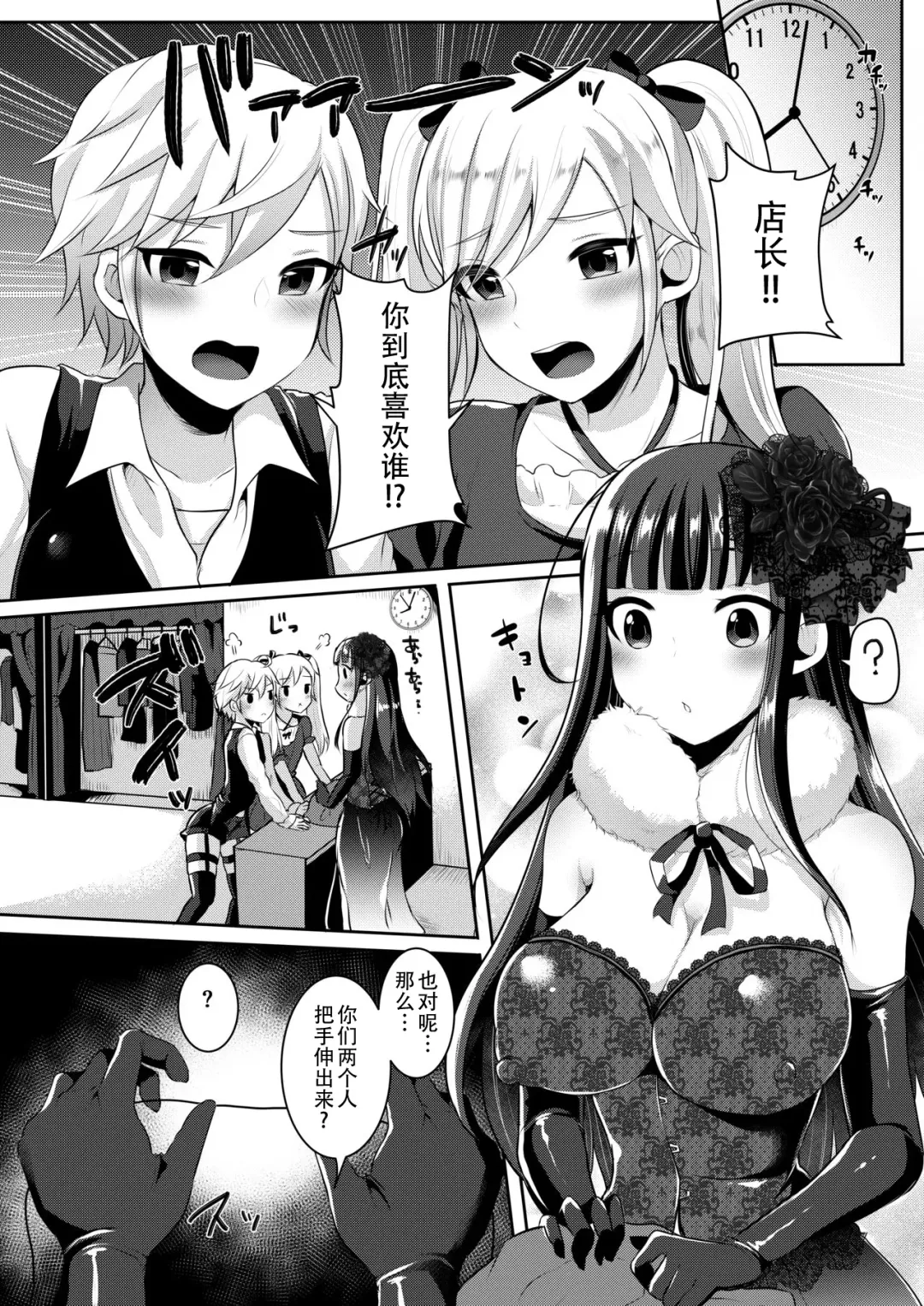 [Runrun] Boku-tachi ga Hitomebore Shita Gothic Futanari Onee-san ni wa Kanawanai Fhentai - Page 5