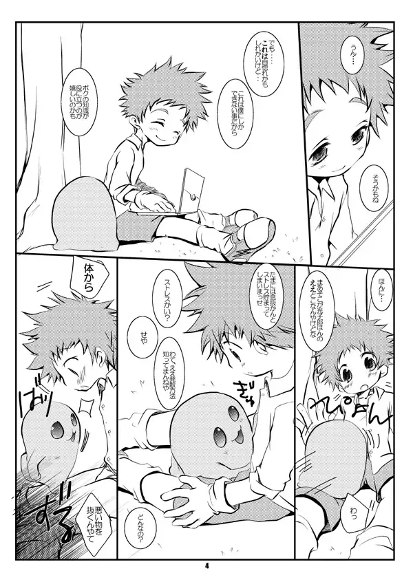 [Okada Kou] Digital Fhentai - Page 3