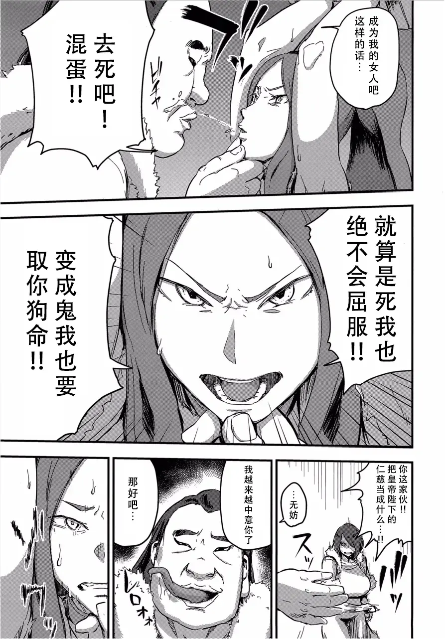 [Enoughmin] Majuu Teikoku Hishi Otto no Tame ni Kairaku Goumon ni Taeru Boukoku no Ouhi Fhentai - Page 10