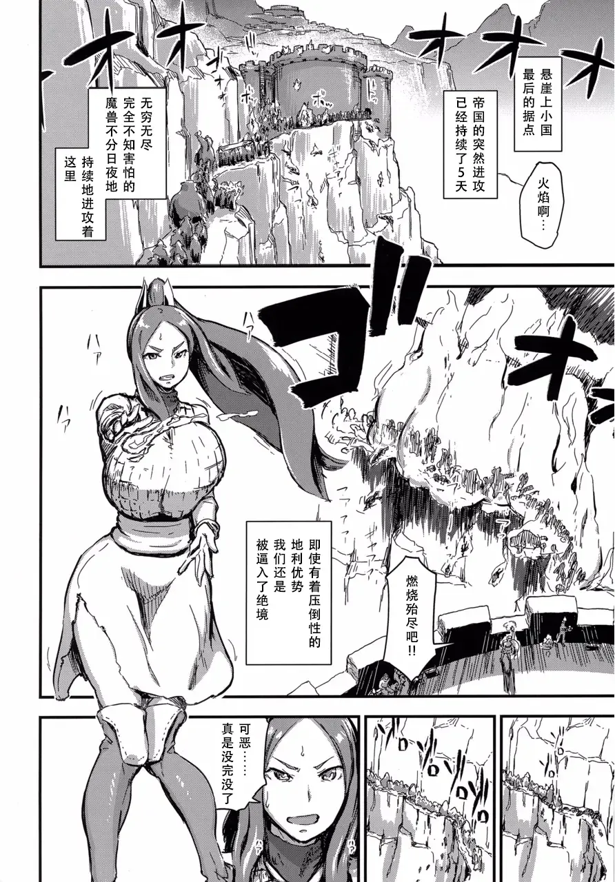 [Enoughmin] Majuu Teikoku Hishi Otto no Tame ni Kairaku Goumon ni Taeru Boukoku no Ouhi Fhentai - Page 5