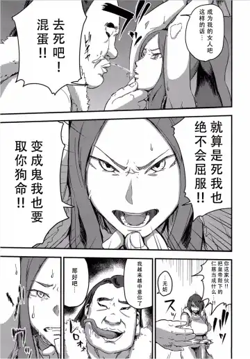 [Enoughmin] Majuu Teikoku Hishi Otto no Tame ni Kairaku Goumon ni Taeru Boukoku no Ouhi Fhentai - Page 10