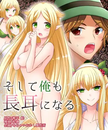 Read [Matsuzono] Soshite Ore mo Nagamimi ni Naru - Fhentai