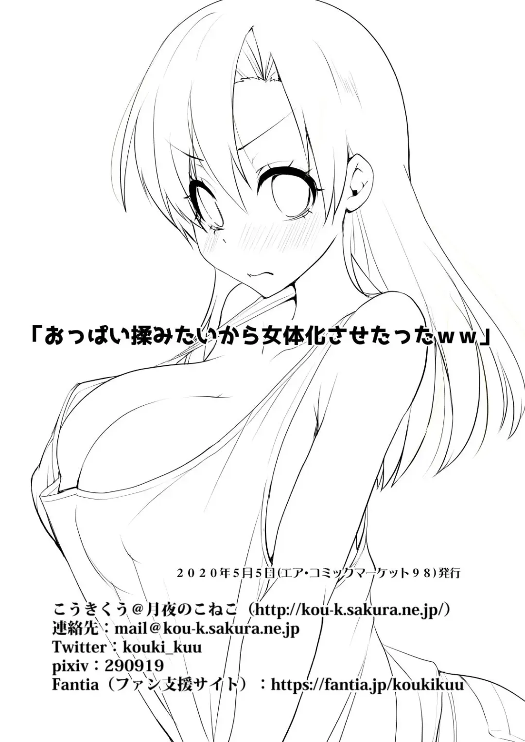 [Kouki Kuu] Oppai Momitai kara Nyotaika Sasetatta ww Fhentai - Page 32