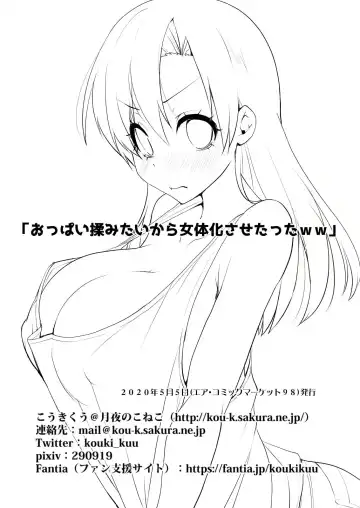 [Kouki Kuu] Oppai Momitai kara Nyotaika Sasetatta ww Fhentai - Page 32