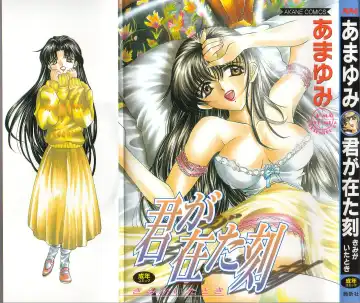 Read [Amayumi] Kimi ga Ita Toki - Fhentai