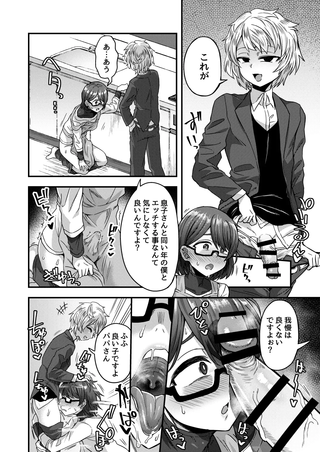 [Etori Yuuya] Family Crusher Josou Danshi no Te ni yotte Fushi Katei ga Houkaisuru made Fhentai - Page 23