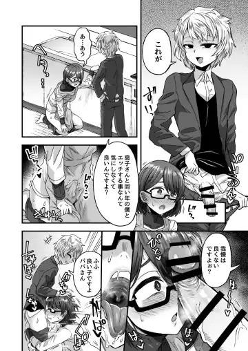 [Etori Yuuya] Family Crusher Josou Danshi no Te ni yotte Fushi Katei ga Houkaisuru made Fhentai - Page 23