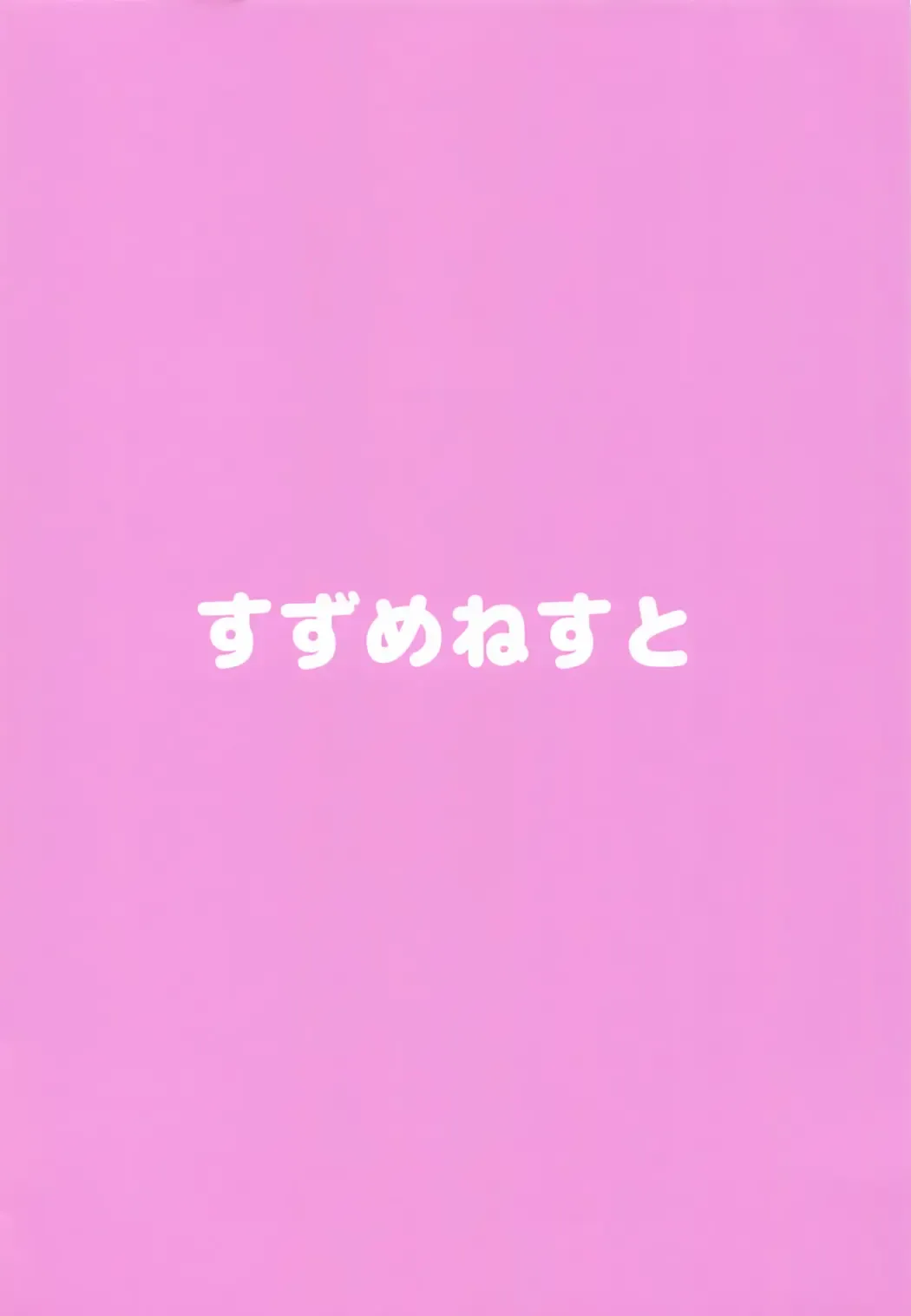 [Umi Suzume] Ana-chan Yoroshiku ne | Nice to Meet You, Ana-chan Fhentai - Page 15