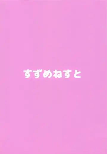 [Umi Suzume] Ana-chan Yoroshiku ne | Nice to Meet You, Ana-chan Fhentai - Page 15