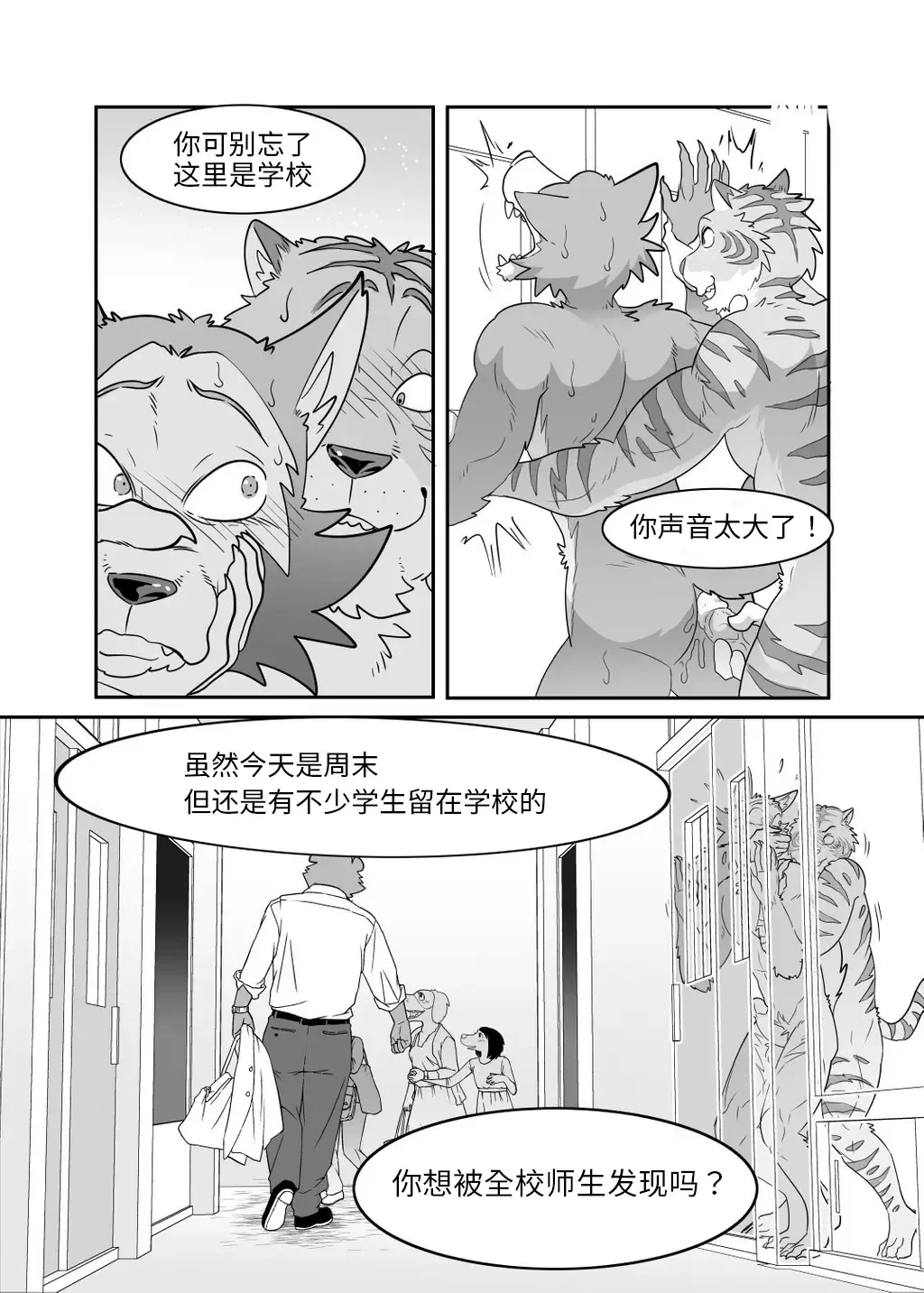 [Kuma Hachi] Sex Education from Tiger and Deer Fhentai - Page 19