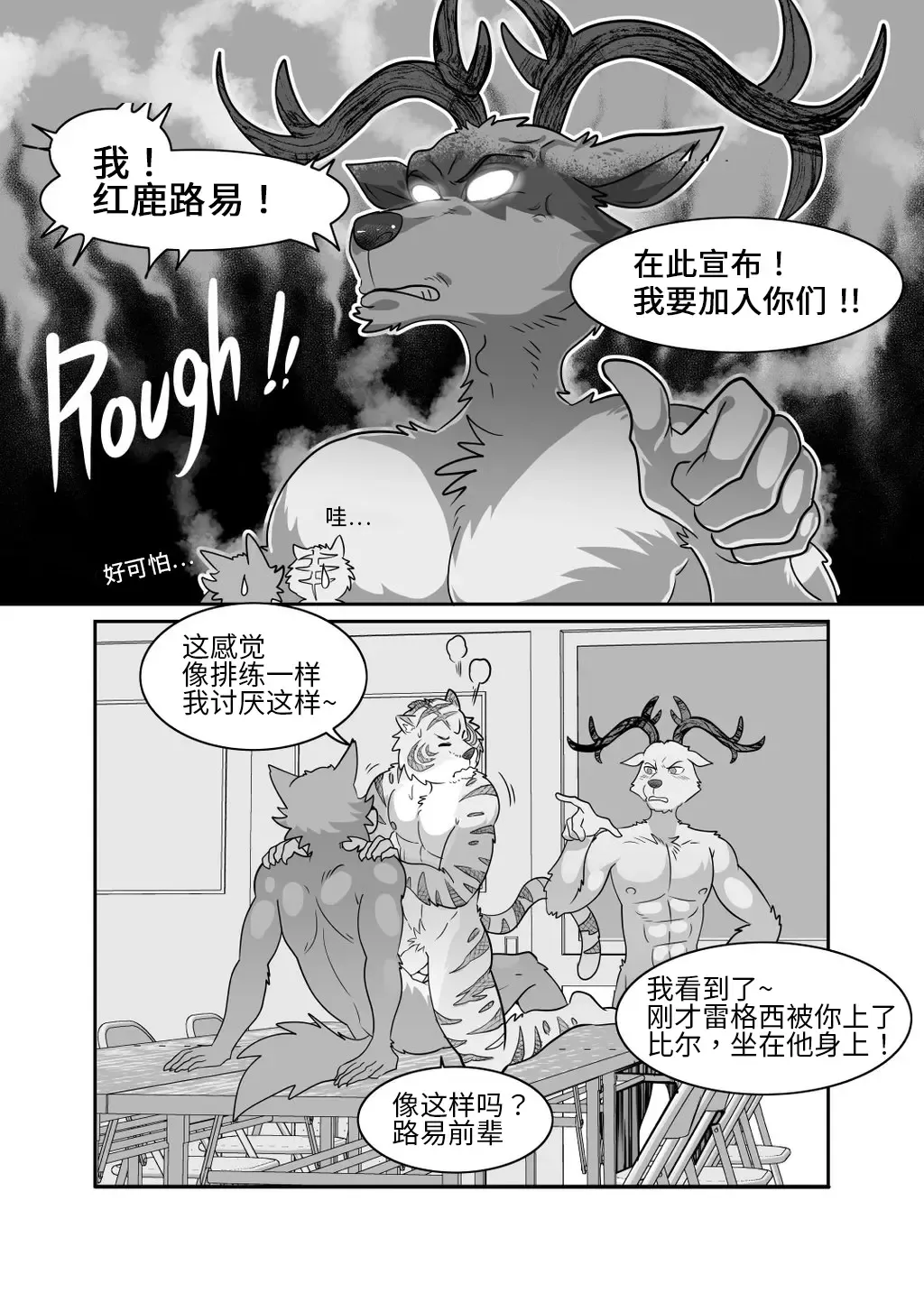 [Kuma Hachi] Sex Education from Tiger and Deer Fhentai - Page 24
