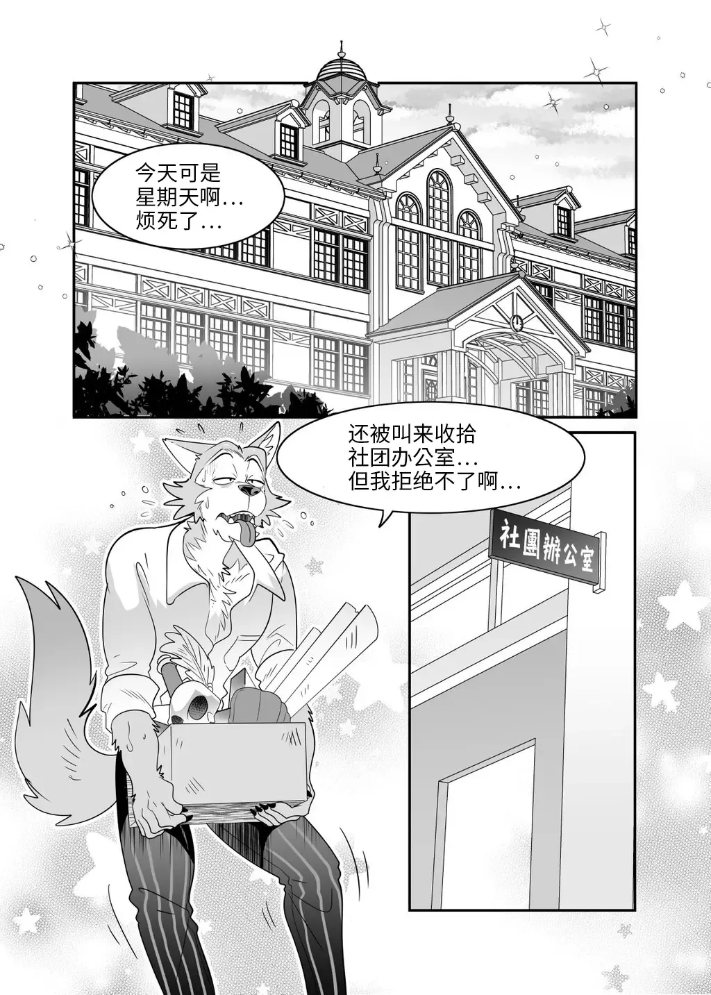 [Kuma Hachi] Sex Education from Tiger and Deer Fhentai - Page 3