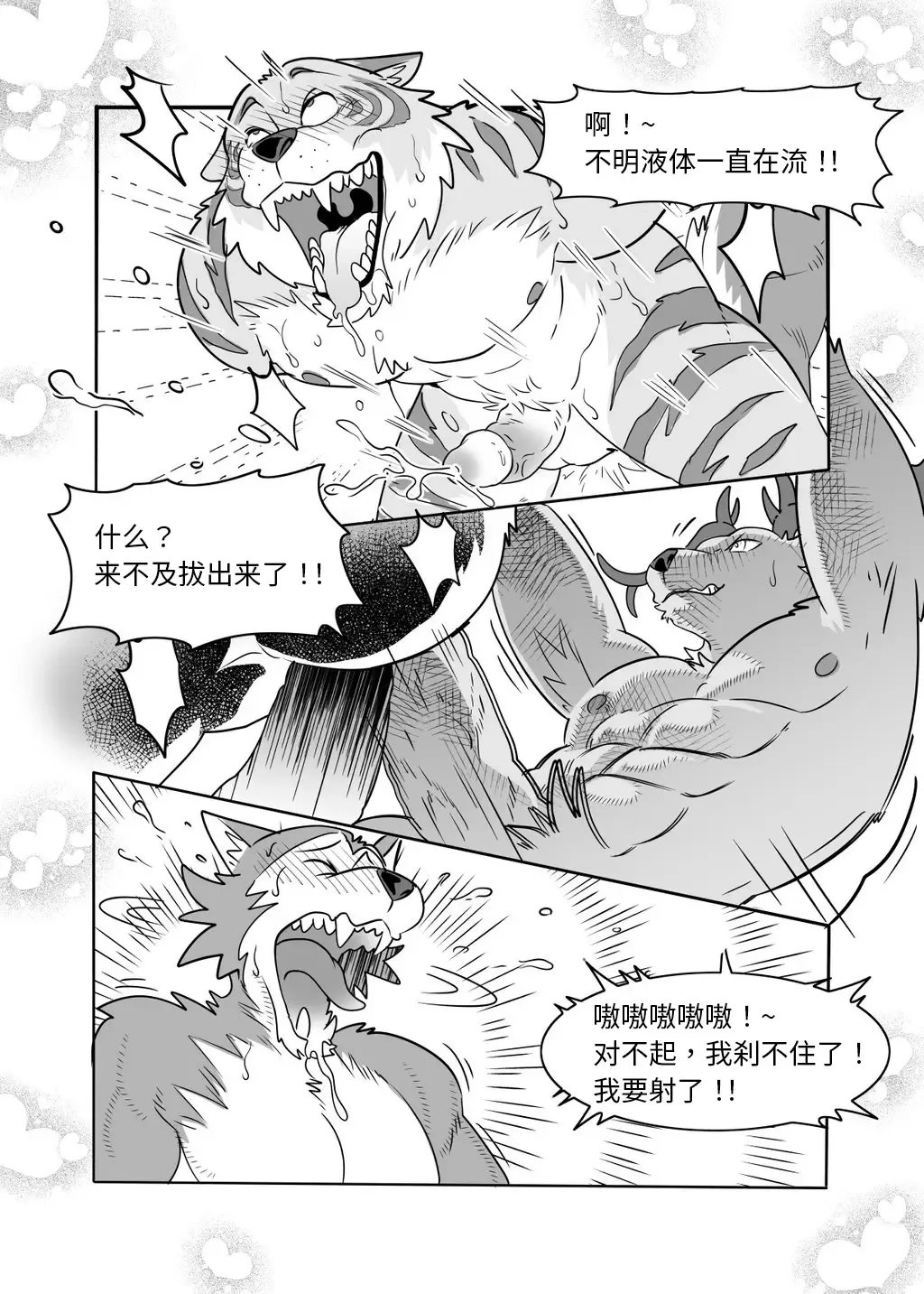 [Kuma Hachi] Sex Education from Tiger and Deer Fhentai - Page 30