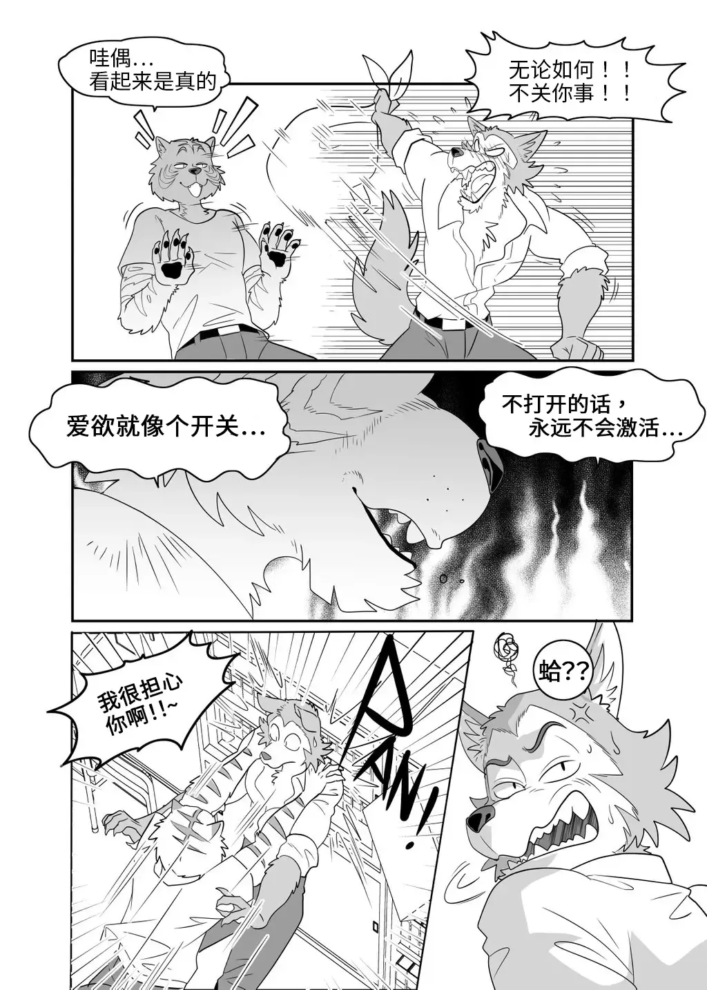 [Kuma Hachi] Sex Education from Tiger and Deer Fhentai - Page 7