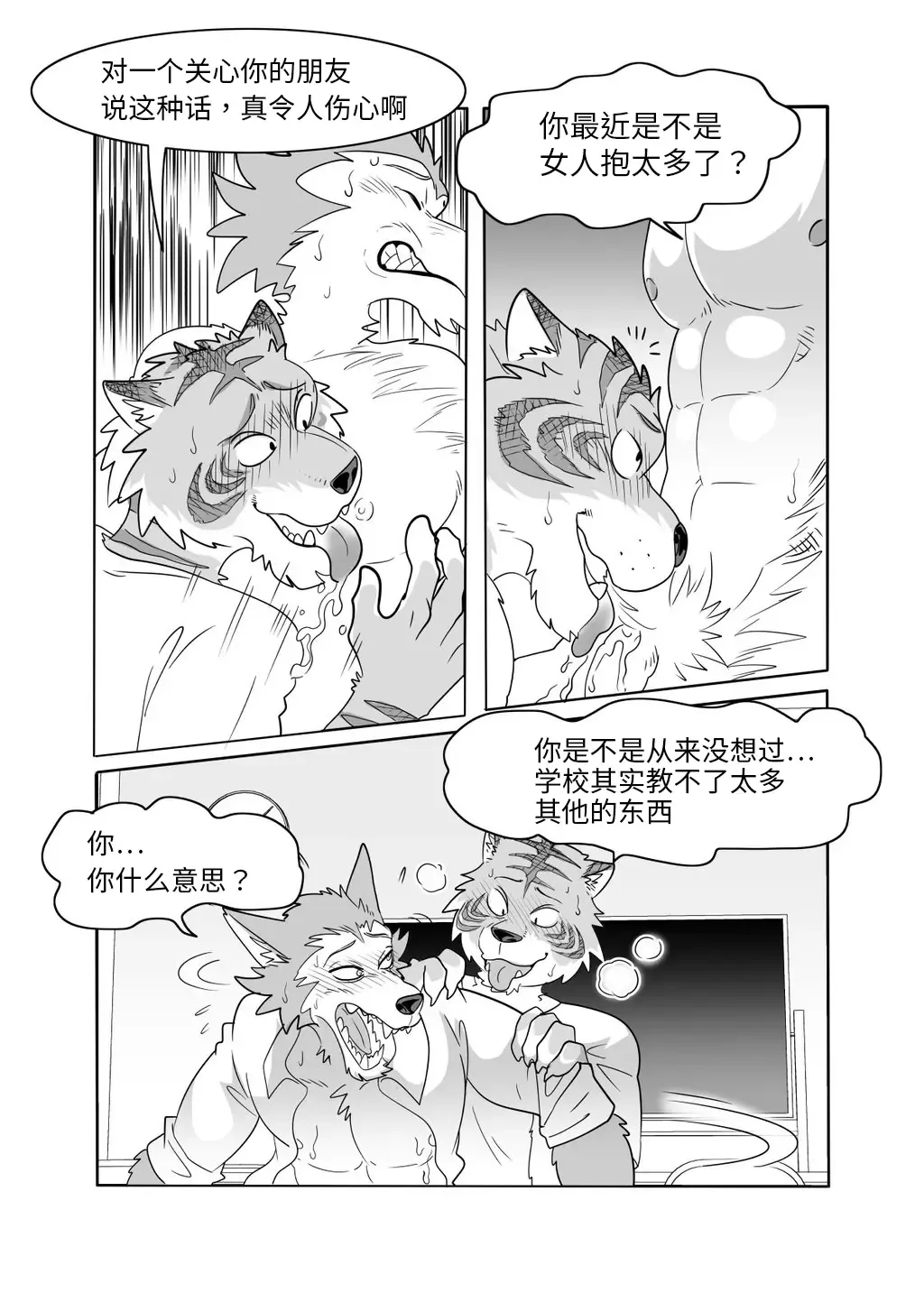 [Kuma Hachi] Sex Education from Tiger and Deer Fhentai - Page 9