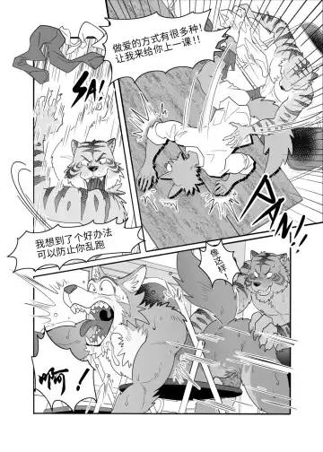 [Kuma Hachi] Sex Education from Tiger and Deer Fhentai - Page 14