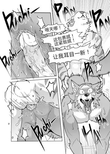 [Kuma Hachi] Sex Education from Tiger and Deer Fhentai - Page 17